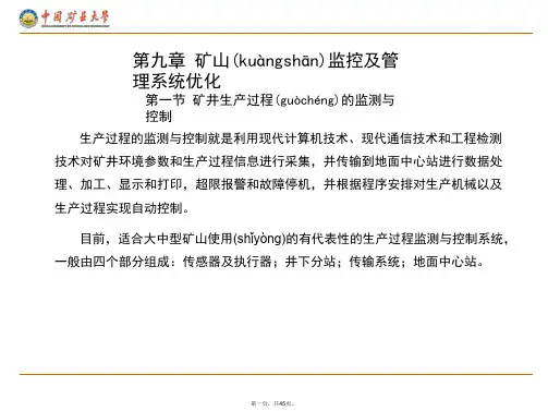 最新矿业大学--采矿系统工程-第九章精品课件