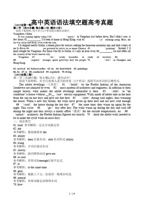 高中英语语法填空题高考真题