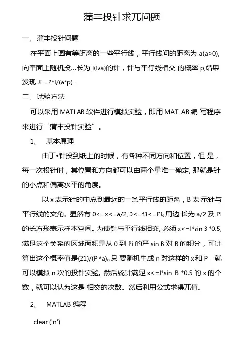 蒲丰投针实验模拟