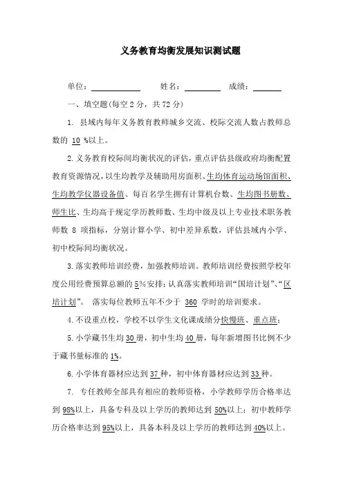 义务教育均衡发展知识测试题
