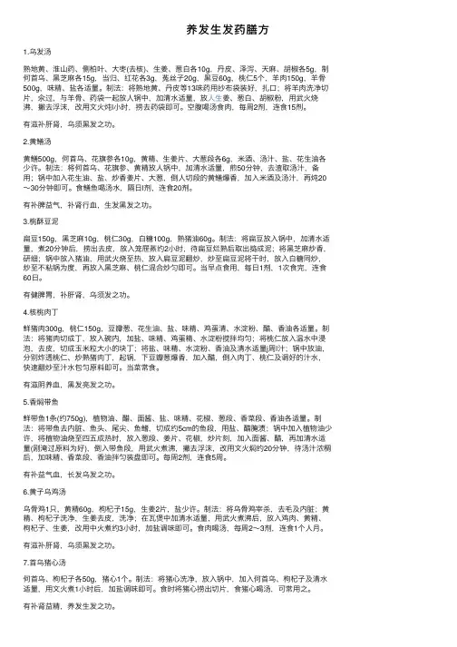养发生发药膳方