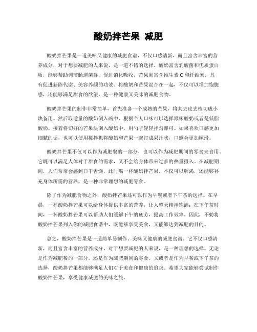 酸奶拌芒果 减肥