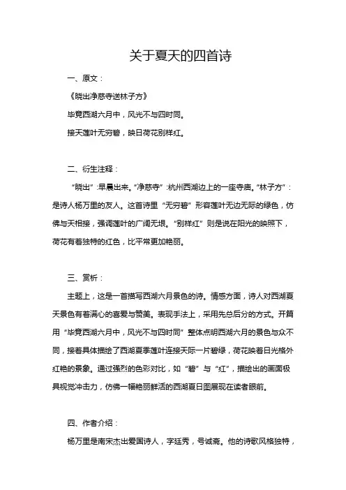 关于夏天的四首诗