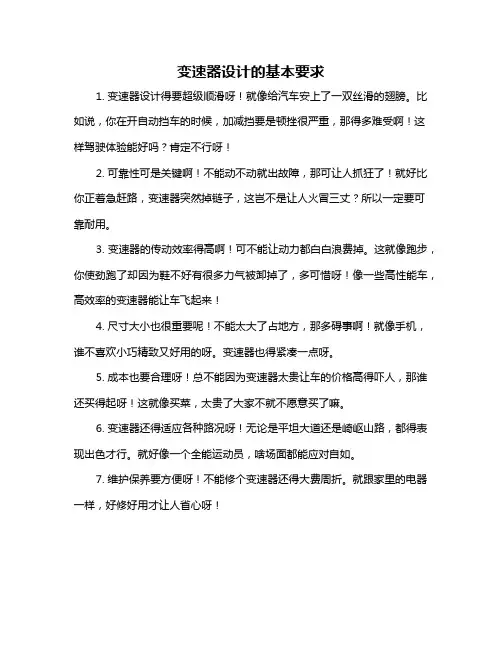 变速器设计的基本要求