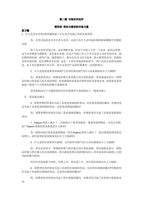 曼昆经济学原理第6版微观经济学分册课后习题答案p92-p94
