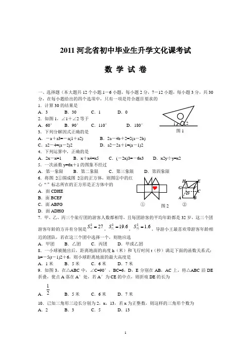 河北省2011中考数学试题