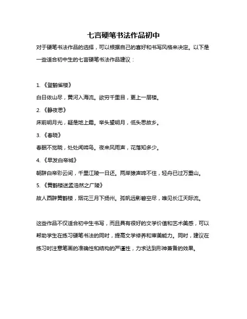 七言硬笔书法作品初中