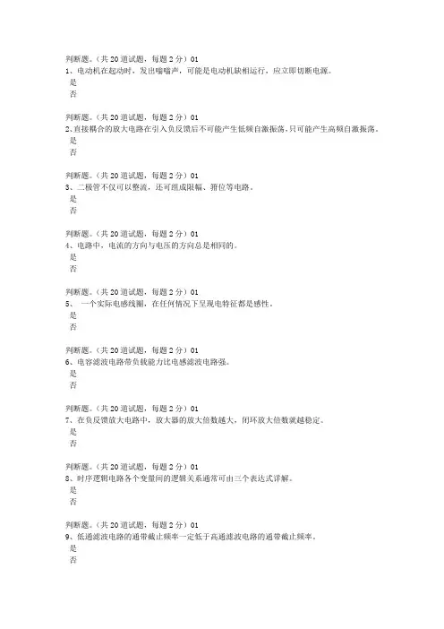 电工电子技术第三次课后作业