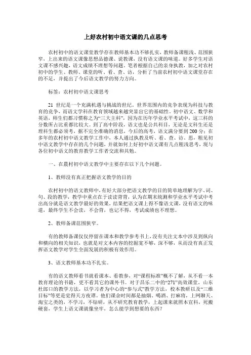 上好农村初中语文课的几点思考