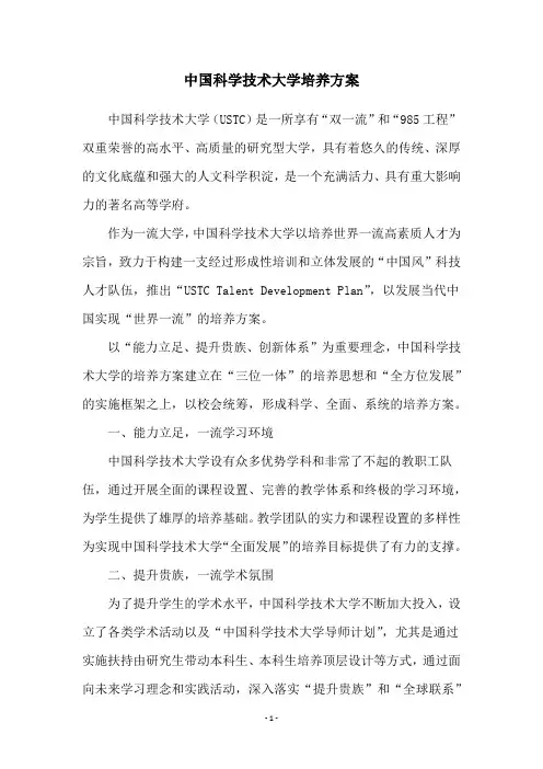 中国科学技术大学培养方案