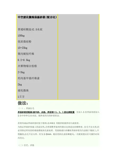 保温砂浆配合比 及做法