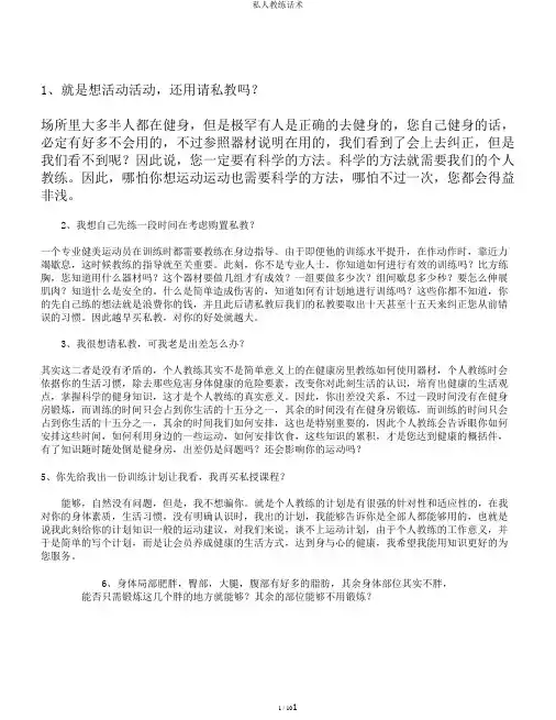 私人教练话术