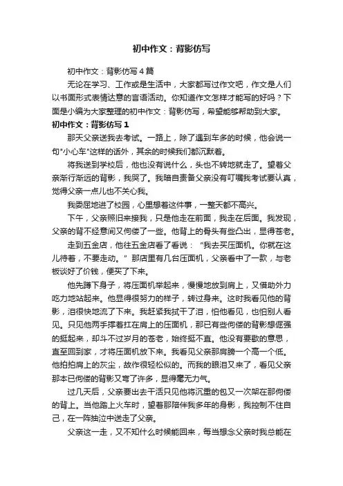 初中作文：背影仿写