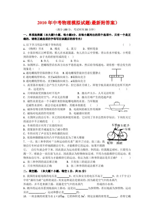 2011年中考物理模拟试题(最新附答案)