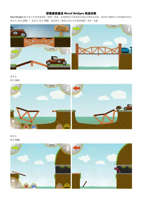 桥梁建筑建设Wood Bridges构造攻略