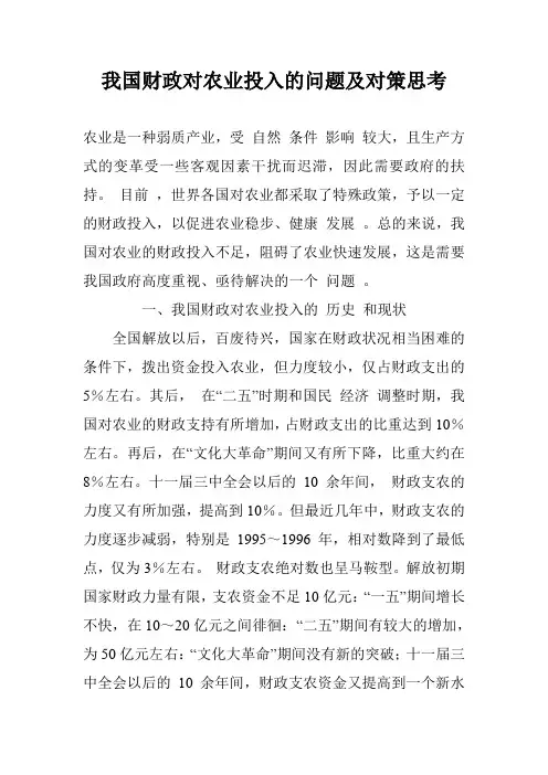 我国财政对农业投入的问题及对策思考_0
