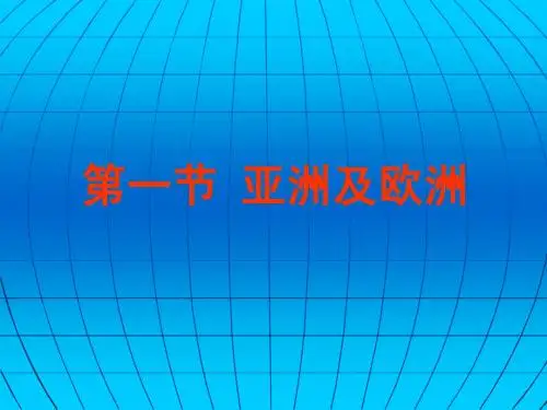 第一章第一节时区 ppt
