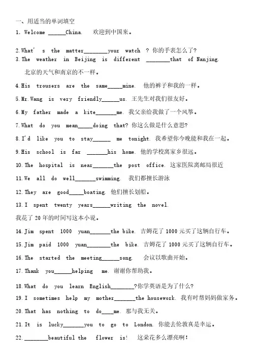 英语单词填空练习题