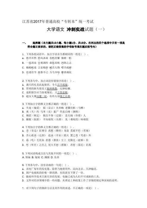 江苏省2017年专转本大学语文模拟试题