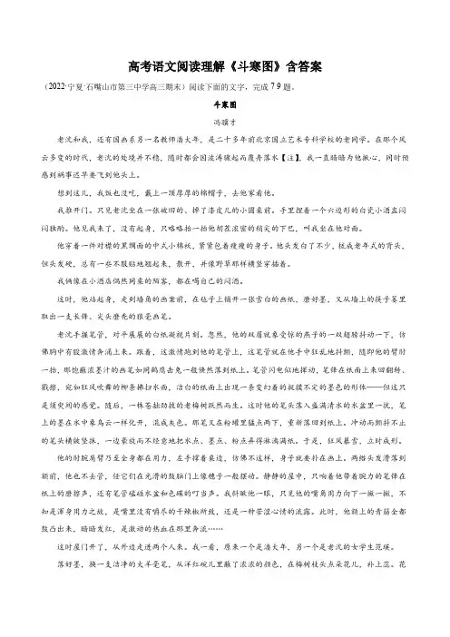 高考语文阅读理解《斗寒图》含答案