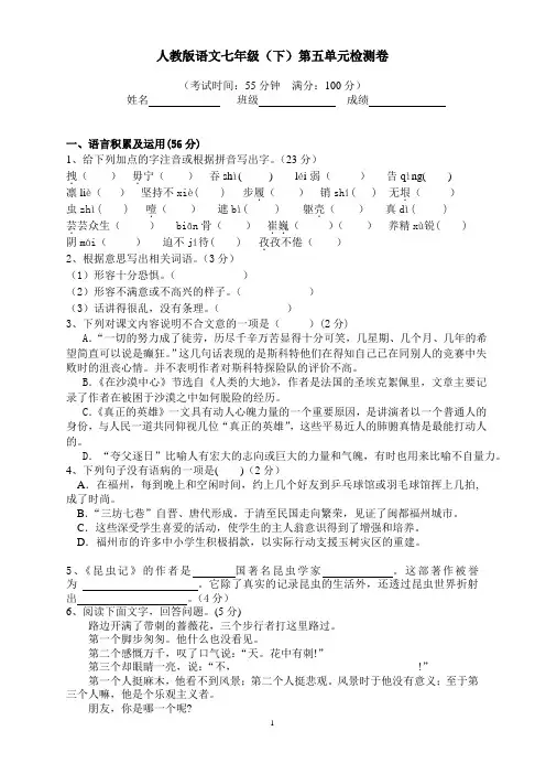 人教版语文七年级下册第五单元测试题(二