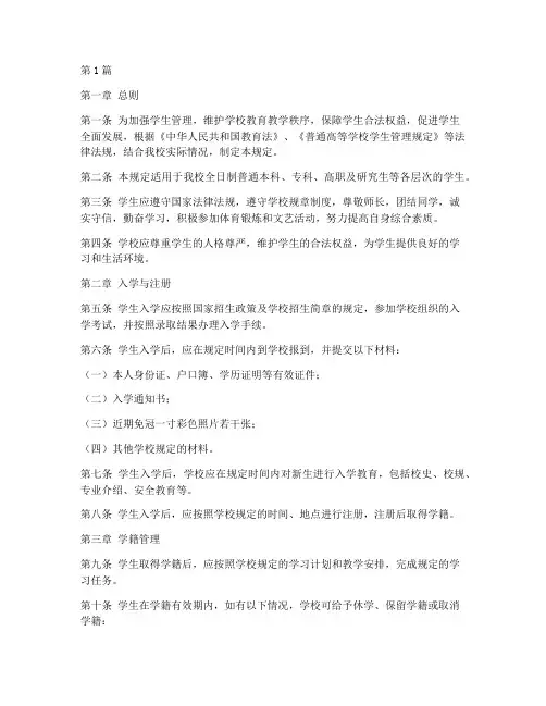 学生制度管理规定(3篇)