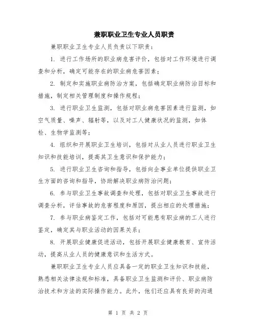兼职职业卫生专业人员职责
