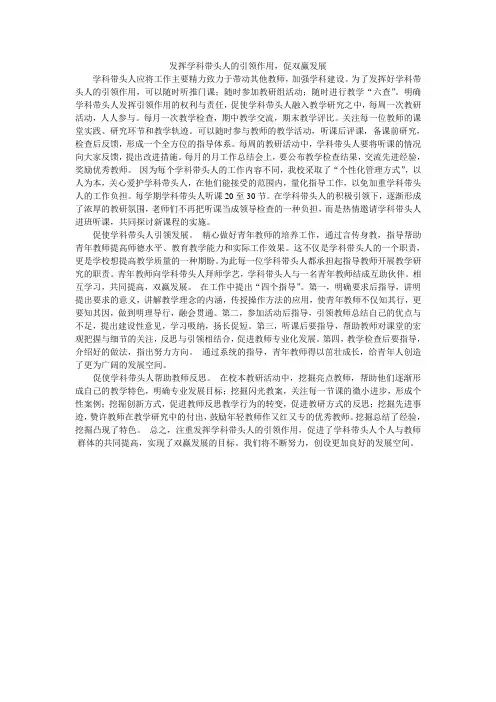 发挥学科带头人的引领作用