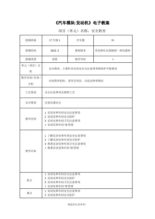 汽车发动机维修实训教案