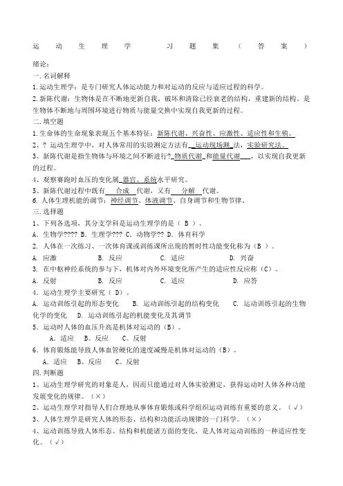 运动生理学答案