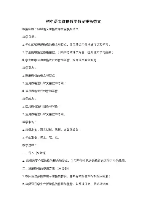 初中语文微格教学教案模板范文