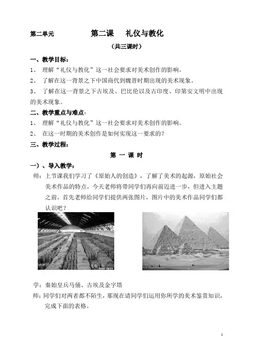 第二单元《礼仪与教化》教案