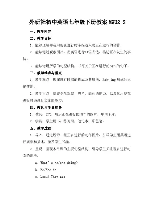 外研社初中英语七年级下册教案M9U22