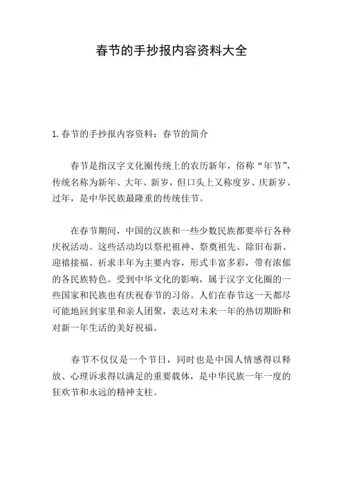 春节的手抄报内容资料大全