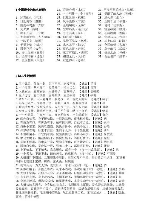 1中国最全的地名谜语