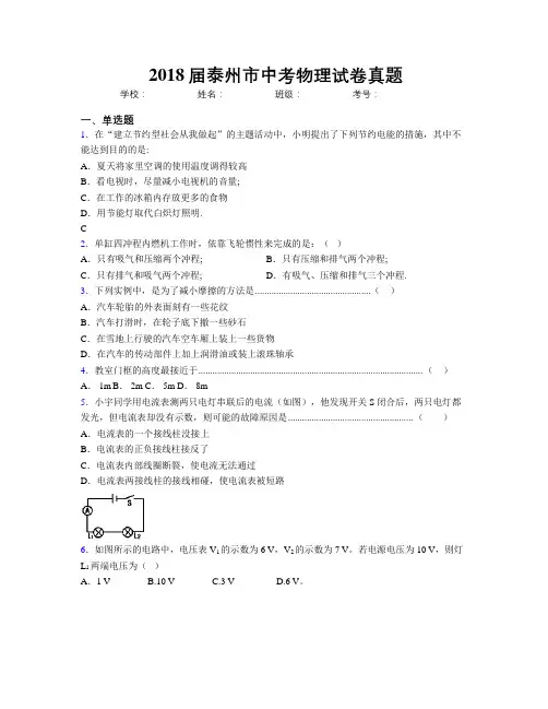 2018届泰州市中考物理试卷真题