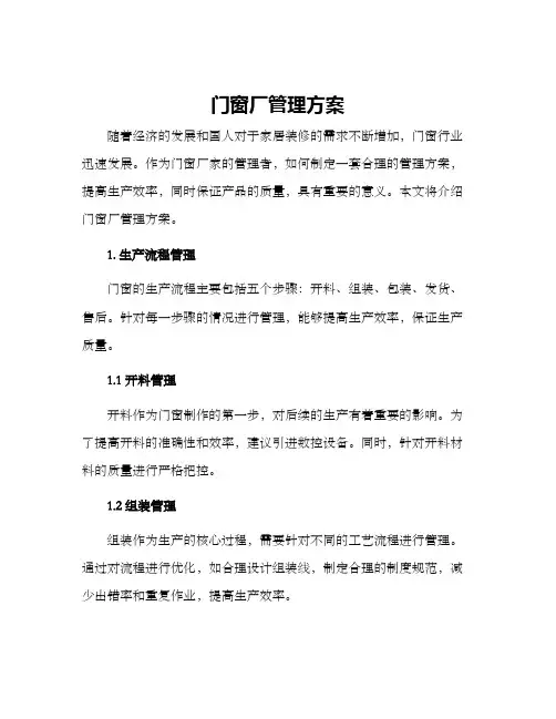 门窗厂管理方案
