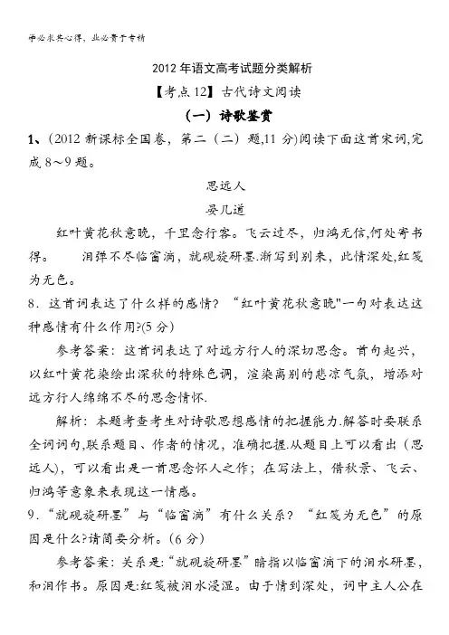 2013届高考语文试题分类解析：12 古代诗文阅读含答案