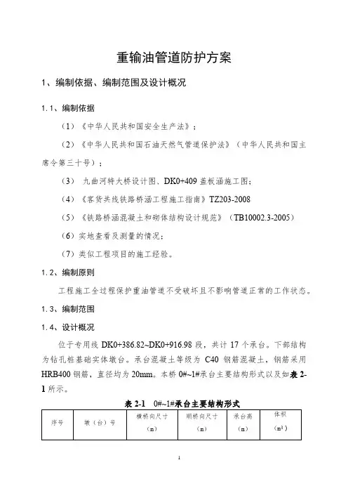 输油管道防护方案3