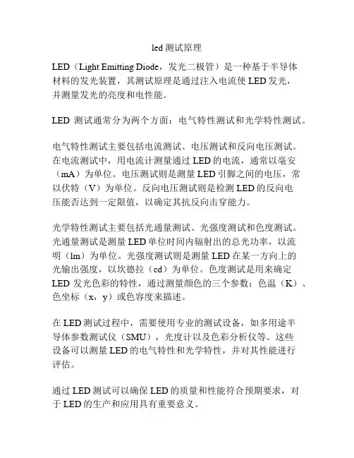 led测试原理