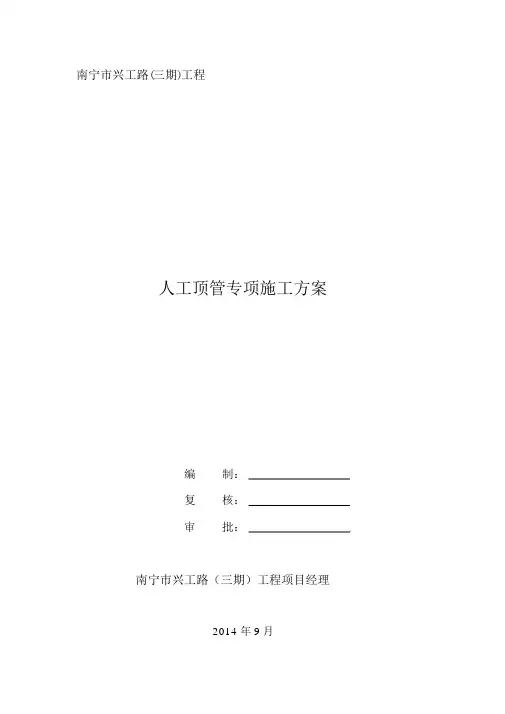 人工顶管专项施工方案