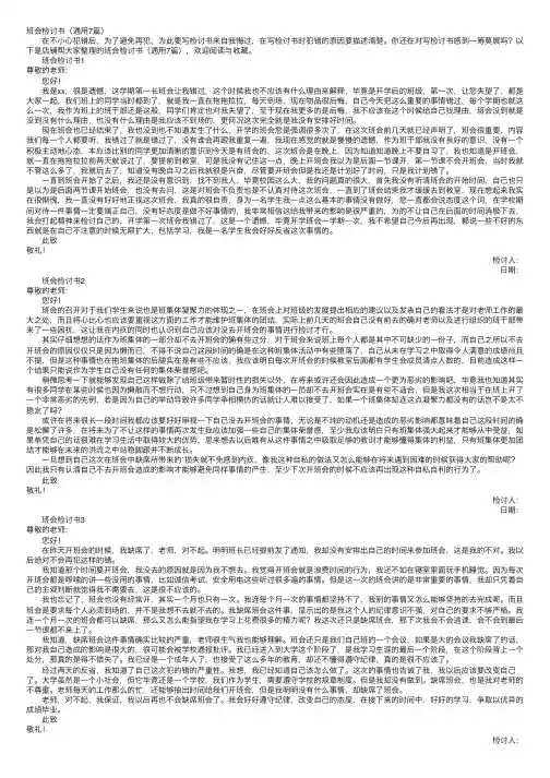 班会检讨书（通用7篇）