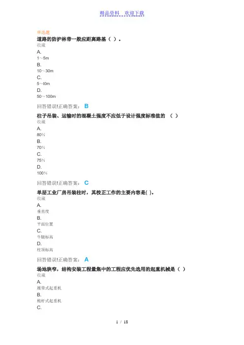 大学《土木工程施工》试题库及答案