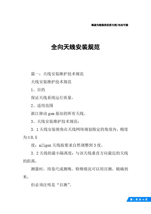 全向天线安装规范