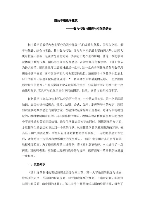 圆的专题(数与代数几何与图形)教师版