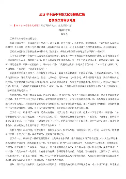 2018年各地中考语文试卷精选汇编抒情性文体阅读专题(含解析)