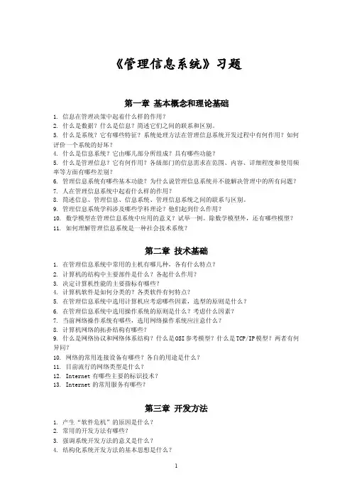 管理信息系统习题