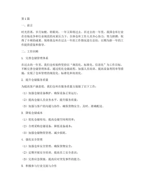 仓库年终工作总结范文(3篇)