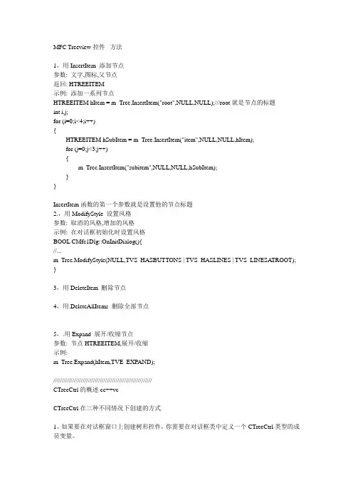 MFC中treeview控件使用方法