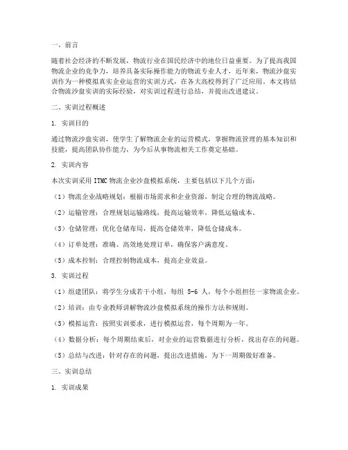 物流沙盘计划总结范文